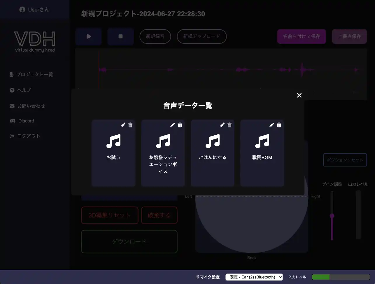 音声の収録または音声データをアップロード